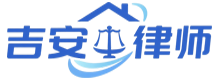 吉安律师_郭平华律师网_吉安刑事辩护|劳动工伤|合同纠纷律师_吉安本土律师事务所